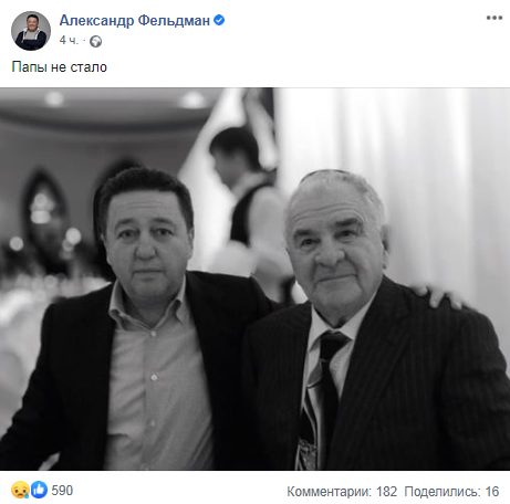 Умер Борис Фельдман. Скриншот Facebook-страницы Александра Фельдмана