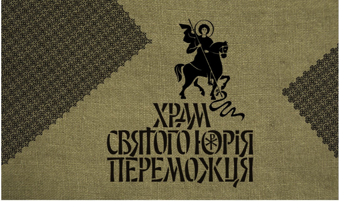 Логотип храма