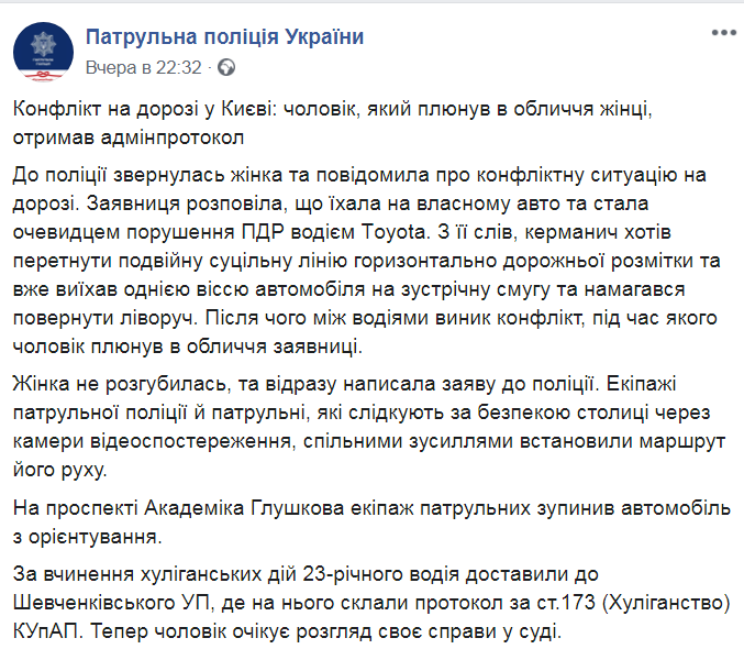 Скриншот из Facebook Патрульной полиции Киева