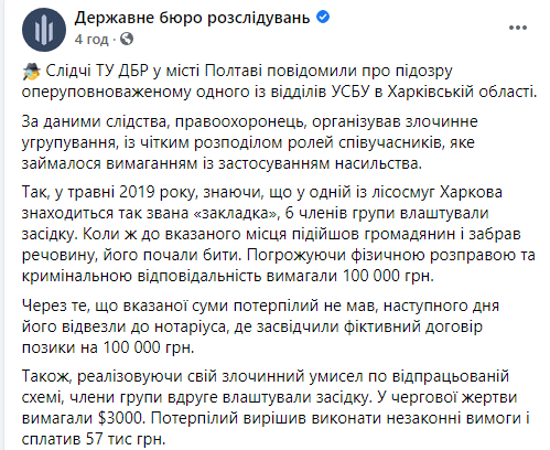 Харьковский СБУшник избивал людей, ищущих наркотики в лесу, и вымогал с них десятки тысяч гривен. Скриншот: ГБР в Фейсбук