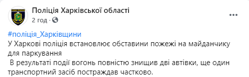В Харькове поджигатели полностью уничтожили два припаркованных автомобиля. Скриншот: Нацполиция