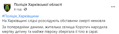 Под Харьковом мать полгода прятала тело мертворожденной дочери в сарае. Скриншот: Полиция