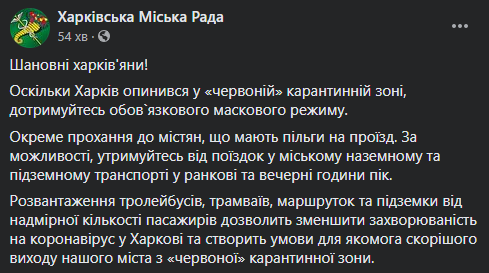 Власти "красного" Харькова просят льготников отказаться от поездок в общественном транспорте в часы "пик". Скриншот: Фб