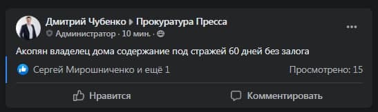 Суд в Харькове арестовал директора пансионата и владельца дома, где при пожаре погибли 15 человек. Скриншот: Фейсбук