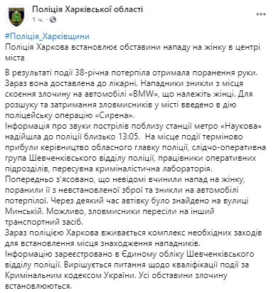В пятницу, 25 сентября, в центре Харькова неизвестные напали на женщину в украли ее BMW. Скриншот: facebook.com /police.kharkov