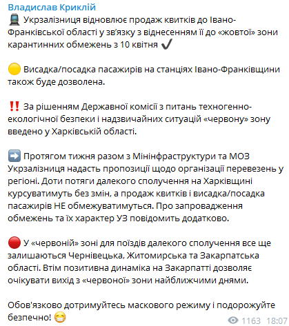 Как будут ходить поезда УЗ в Харьковскую область. Скриншот из телеграм-канала Владислава Криклия