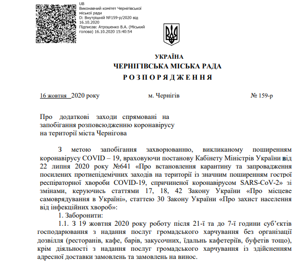В Чернигове ужесточат карантинные меры. Скриншот chernigiv-rada.gov.ua