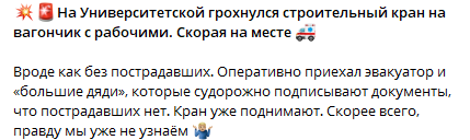 в Харькове строительный кран упал на вагончик строителей